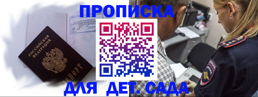 прописка 2025 в Златоусте