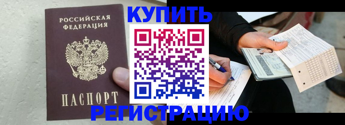 прописка в квартире в Златоусте