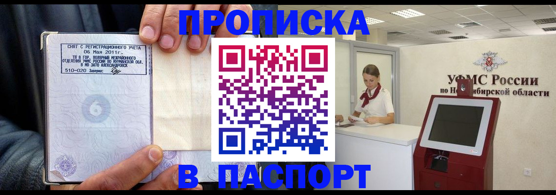 временная регистрация законно в Златоусте