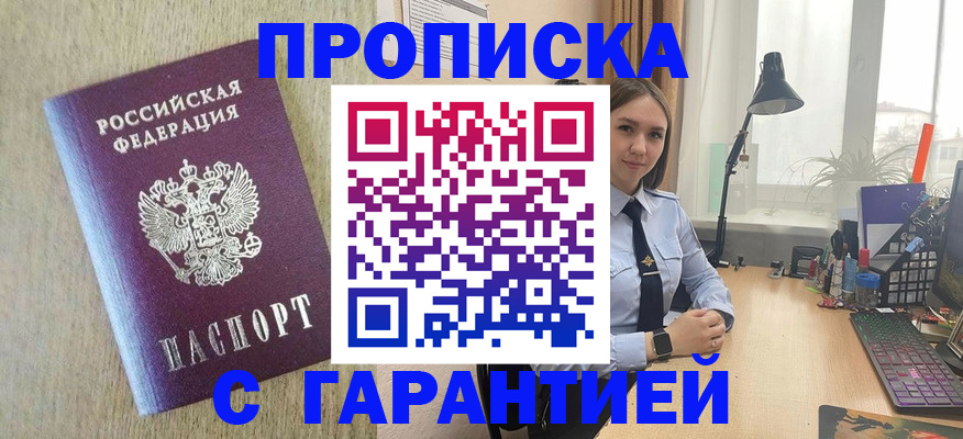 прописка от собственника в Златоусте