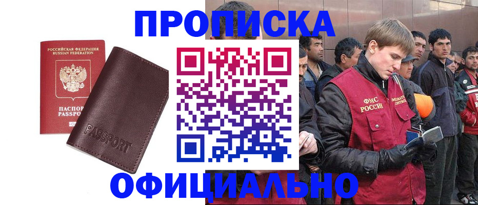 прописка штамп в Златоусте