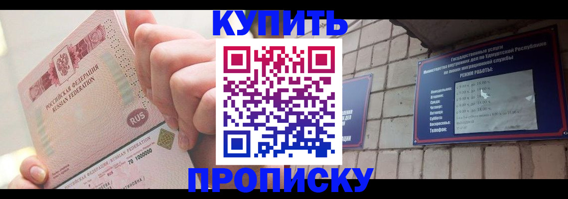 прописка поиск в Златоусте