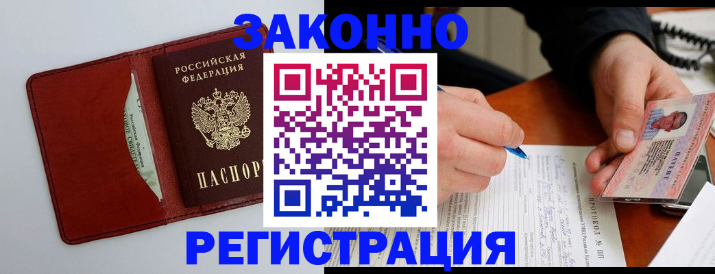 прописка иностранных граждан в Златоусте