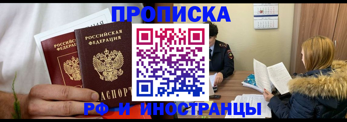 временная регистрация для всех в Златоусте