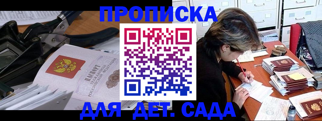 временная прописка в Златоусте